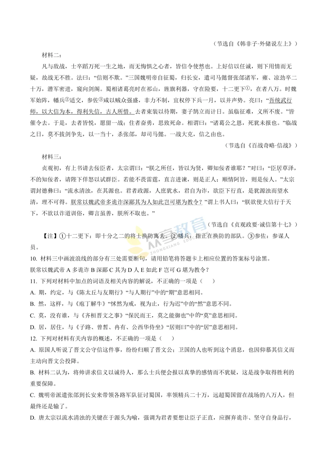 【高一试卷】河南新未来2025-2026学年高一下学期3月测评试卷及答案(9科全,可下载) 第9张