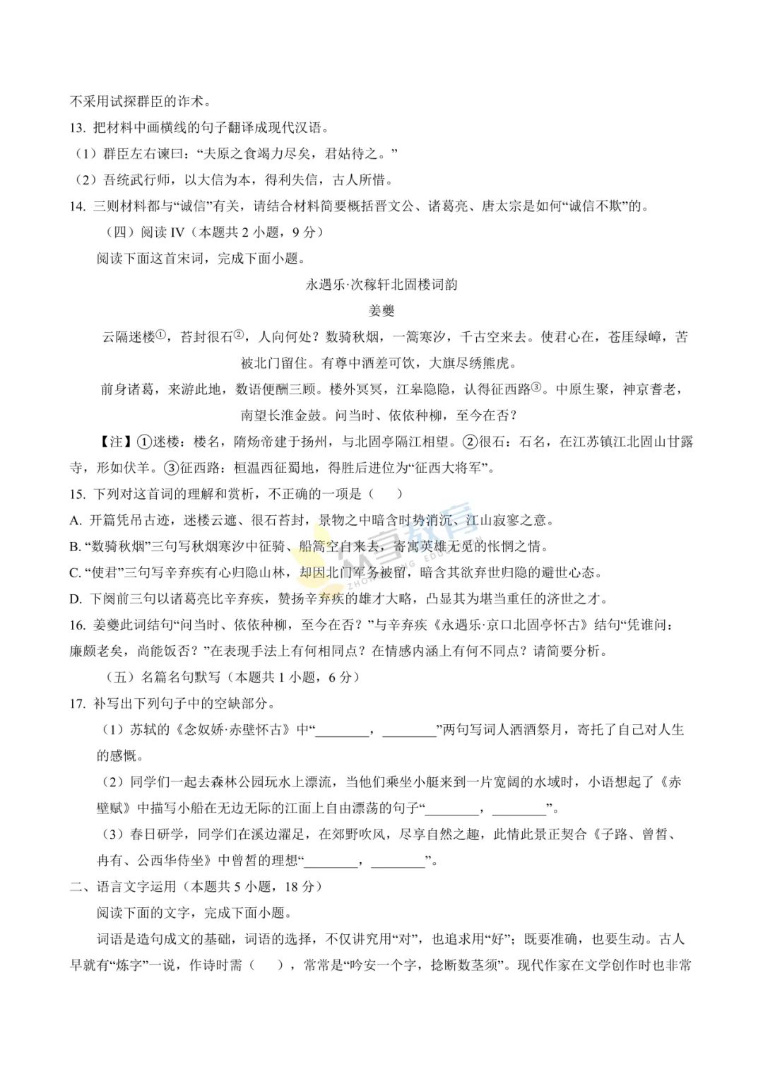 【高一试卷】河南新未来2025-2026学年高一下学期3月测评试卷及答案(9科全,可下载) 第10张