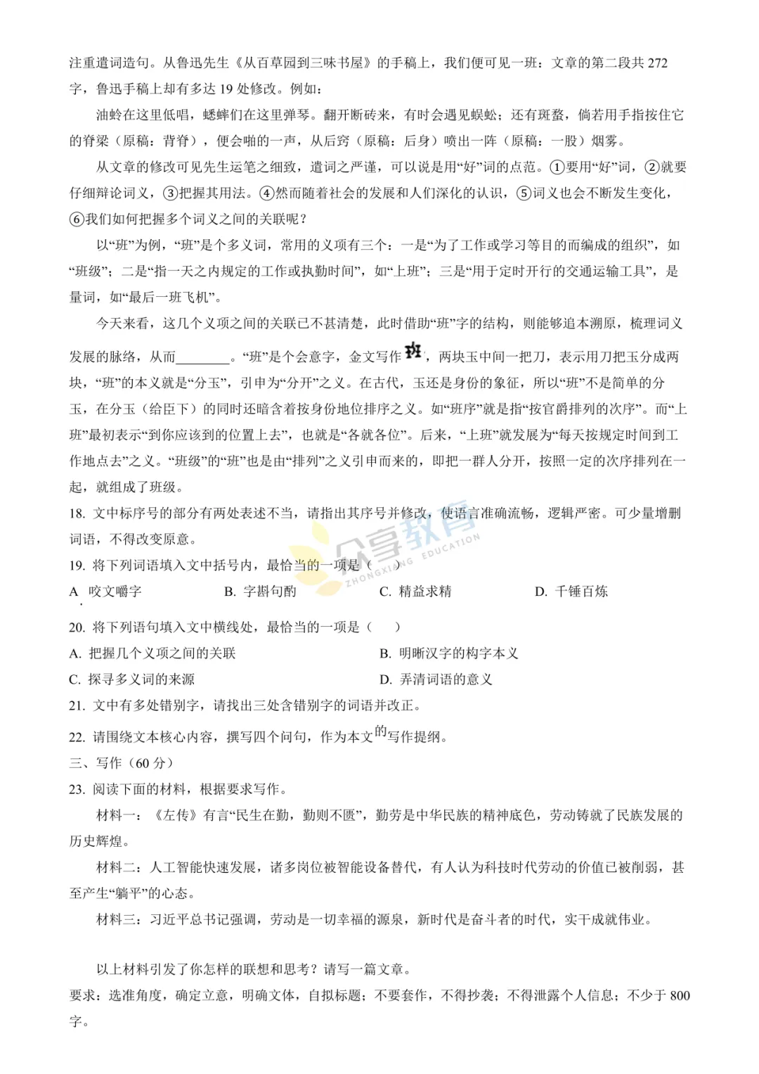 【高一试卷】河南新未来2025-2026学年高一下学期3月测评试卷及答案(9科全,可下载) 第11张