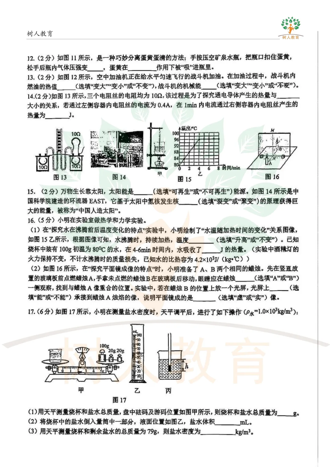 2026裕华区基模真题卷:语文、数学、物理、化学试卷及答案 第28张