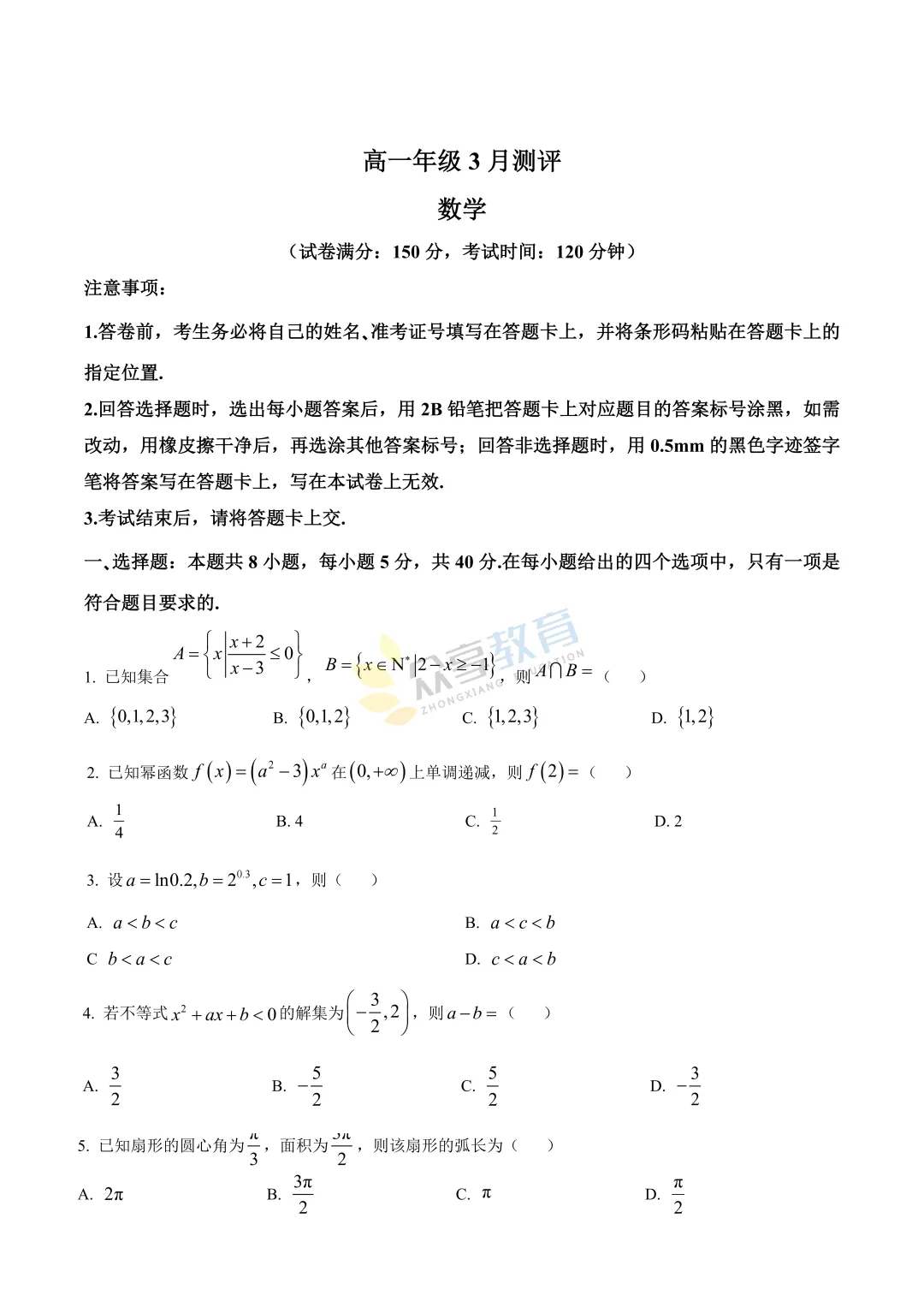 【高一试卷】河南新未来2025-2026学年高一下学期3月测评试卷及答案(9科全,可下载) 第13张