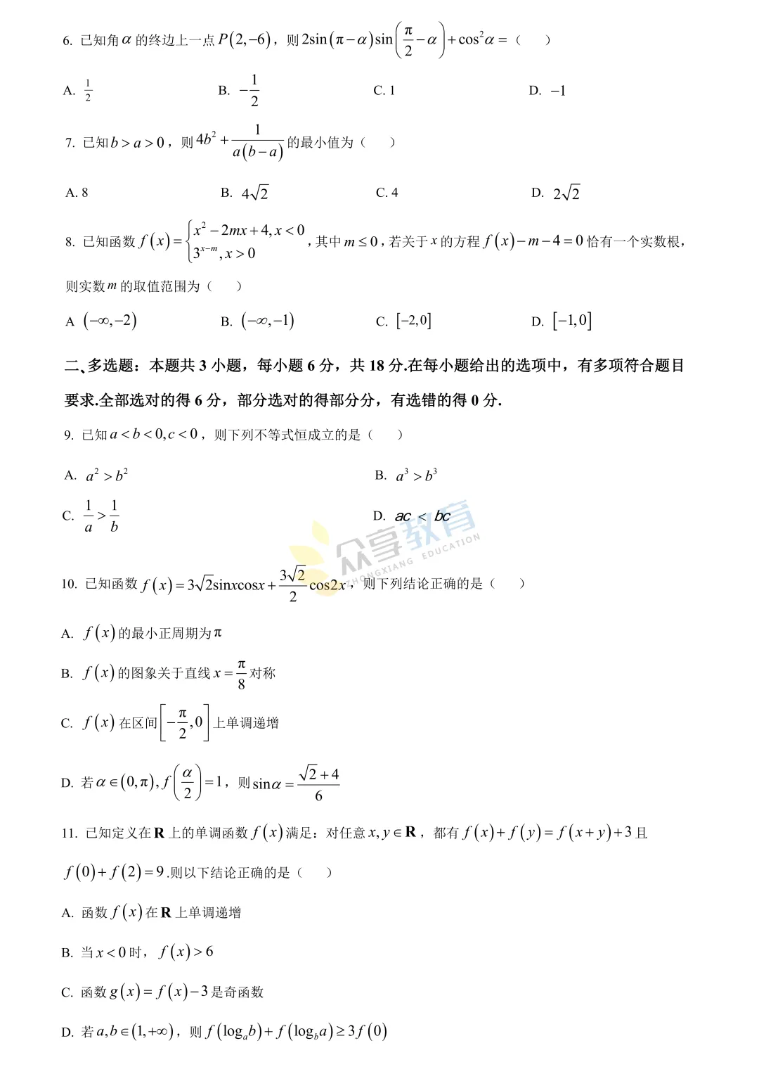【高一试卷】河南新未来2025-2026学年高一下学期3月测评试卷及答案(9科全,可下载) 第14张