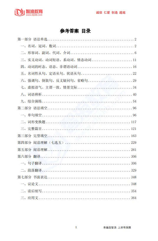 秒杀!2026长沙教师考编真题、模拟卷、题库 第34张