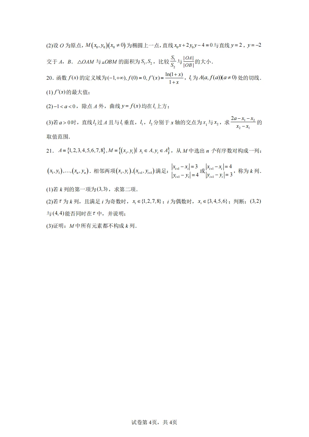 高考真题|2026年北京市卷数学高考真题|全国各省市高考|全国新高考试题及参考答案、全卷解析、评分标准、作文范文 PDF电子版可打印 第4张