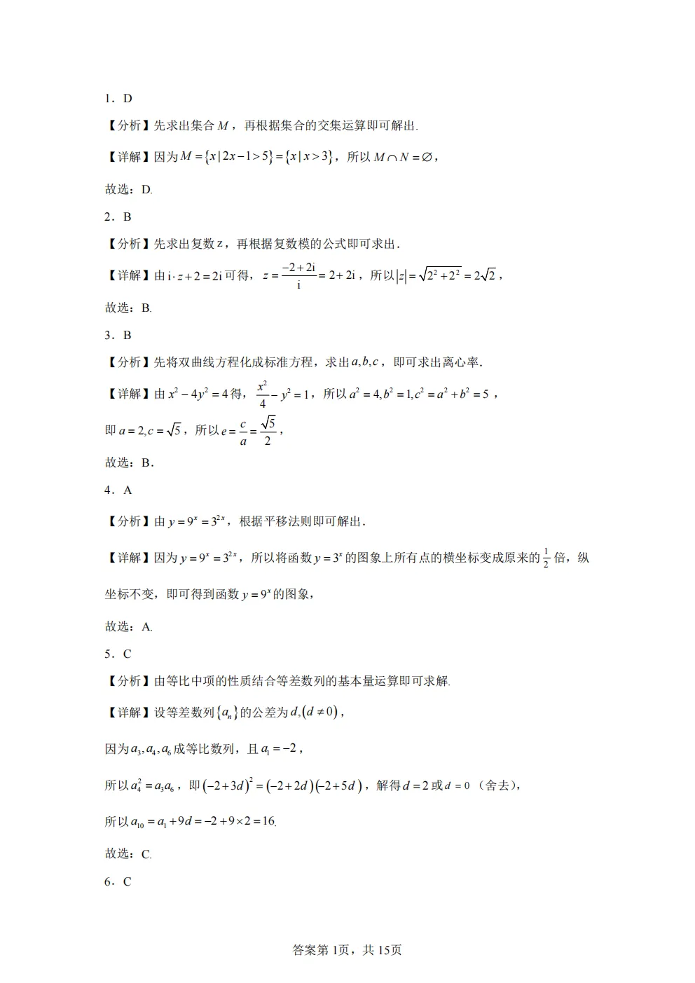 高考真题|2026年北京市卷数学高考真题|全国各省市高考|全国新高考试题及参考答案、全卷解析、评分标准、作文范文 PDF电子版可打印 第5张