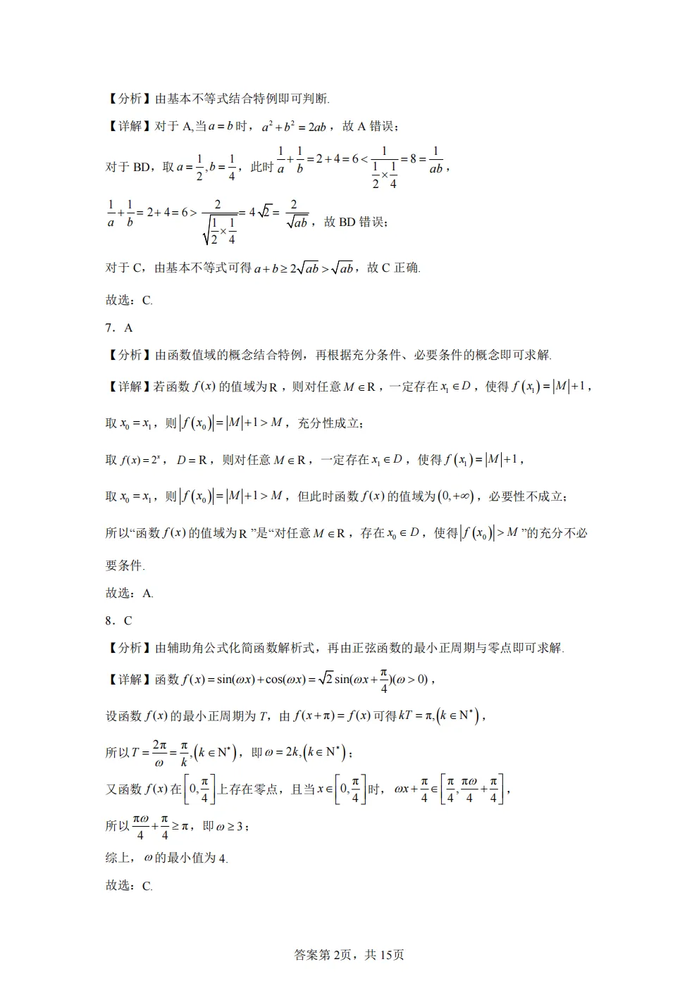 高考真题|2026年北京市卷数学高考真题|全国各省市高考|全国新高考试题及参考答案、全卷解析、评分标准、作文范文 PDF电子版可打印 第6张
