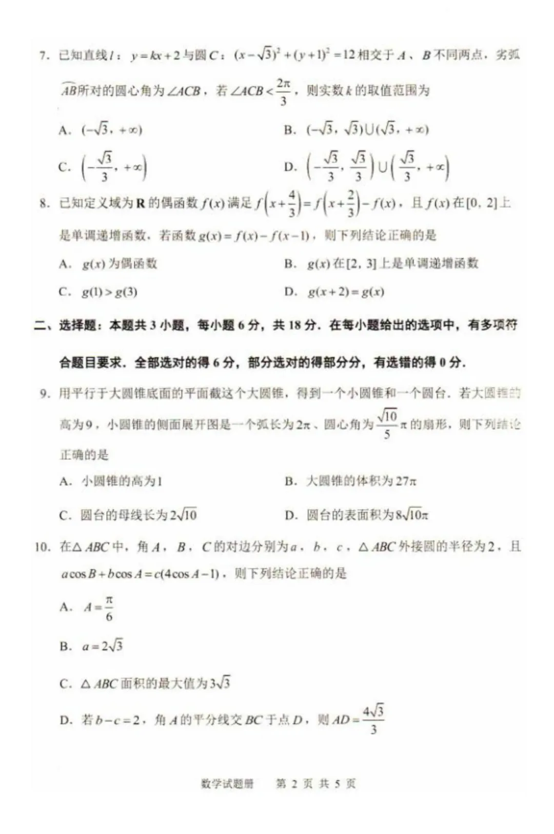 辽宁抚顺2026届普通高中应届毕业班高考模拟考试数学试卷+答案 第4张