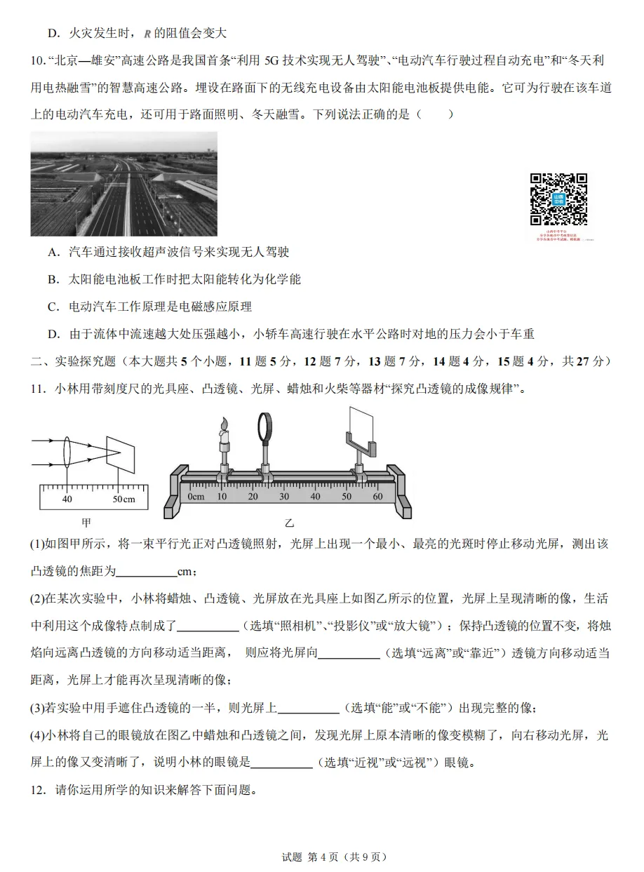 2026年山西初中学业水平考试模拟监测试题及答案! 第47张
