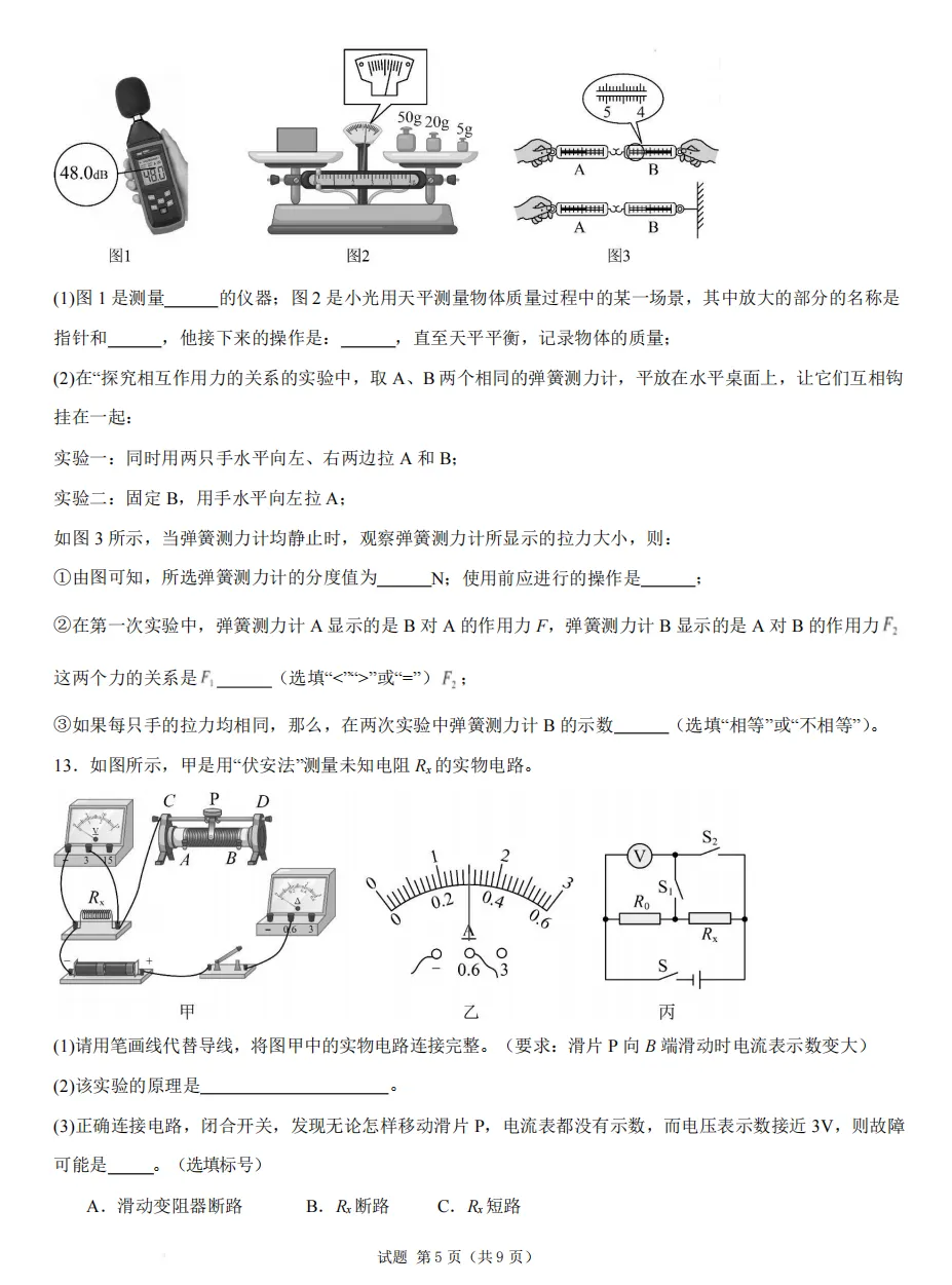 2026年山西初中学业水平考试模拟监测试题及答案! 第48张