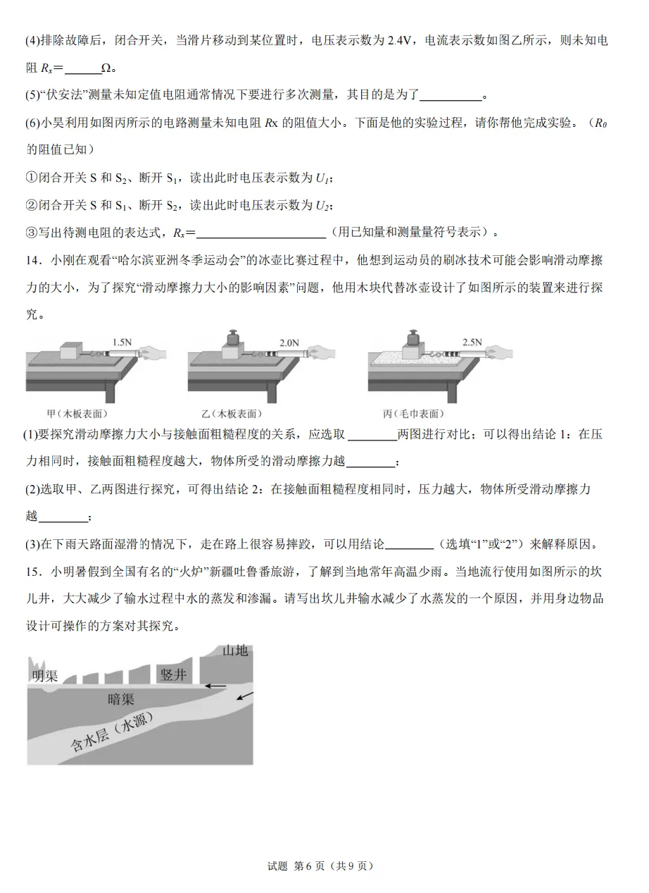 2026年山西初中学业水平考试模拟监测试题及答案! 第49张