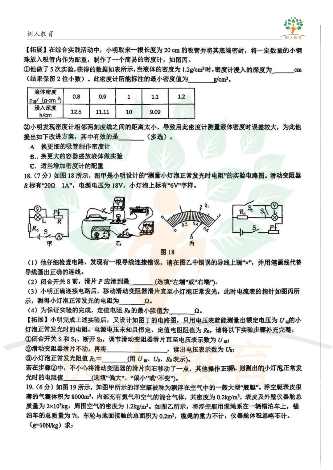 2026裕华区基模真题卷:语文、数学、物理、化学试卷及答案 第29张