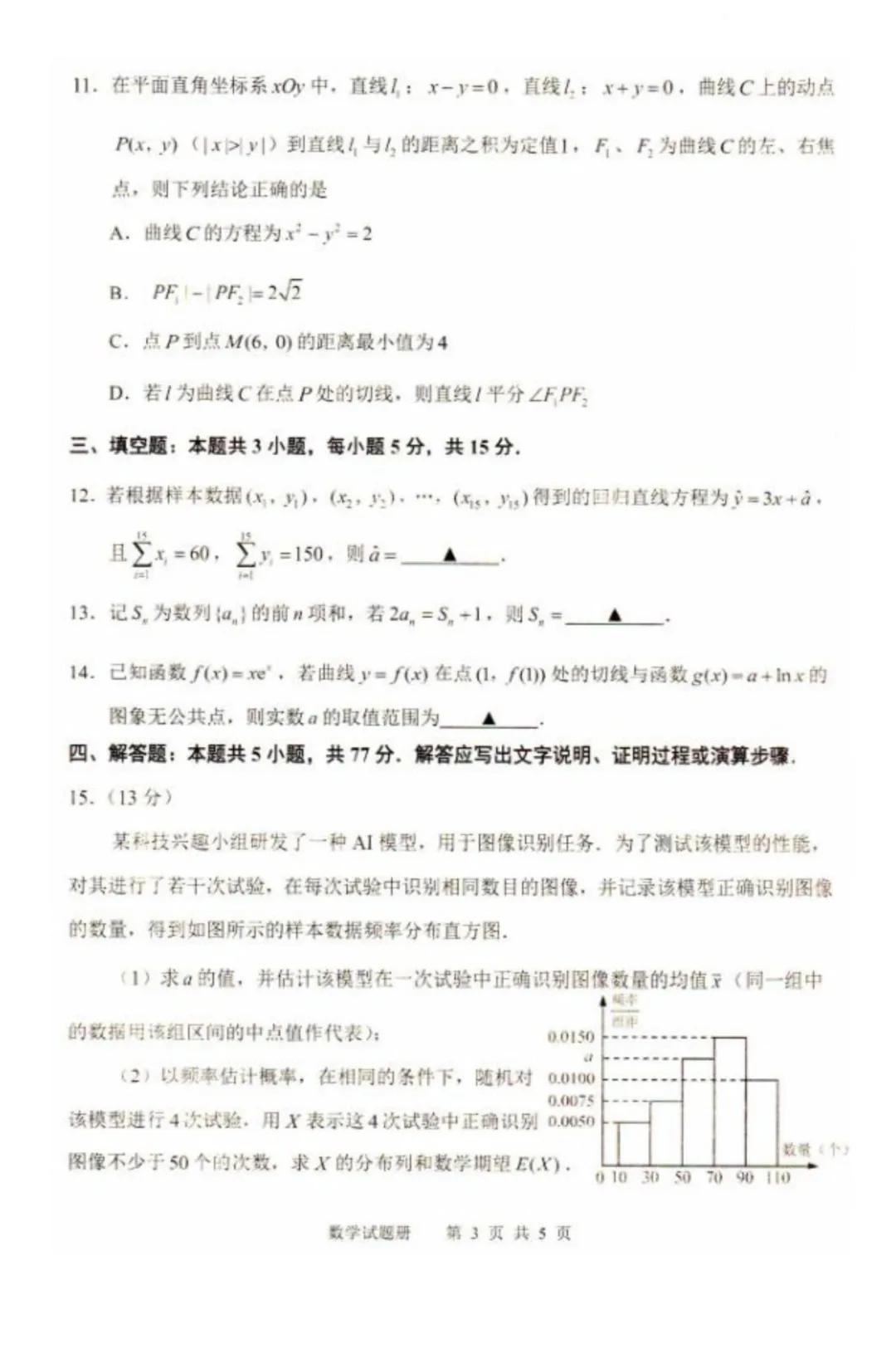 辽宁抚顺2026届普通高中应届毕业班高考模拟考试数学试卷+答案 第5张