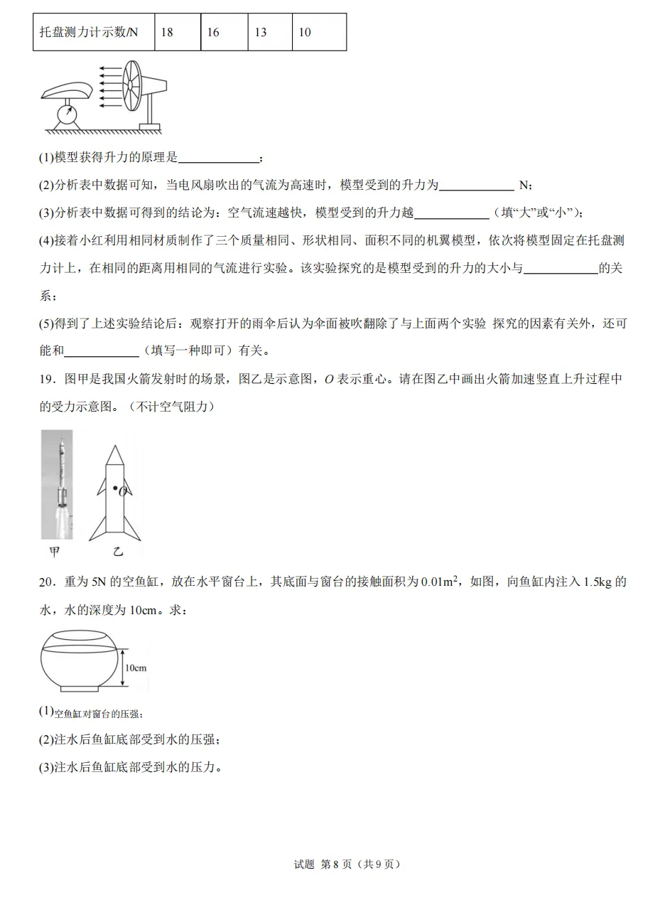 2026年山西初中学业水平考试模拟监测试题及答案! 第51张