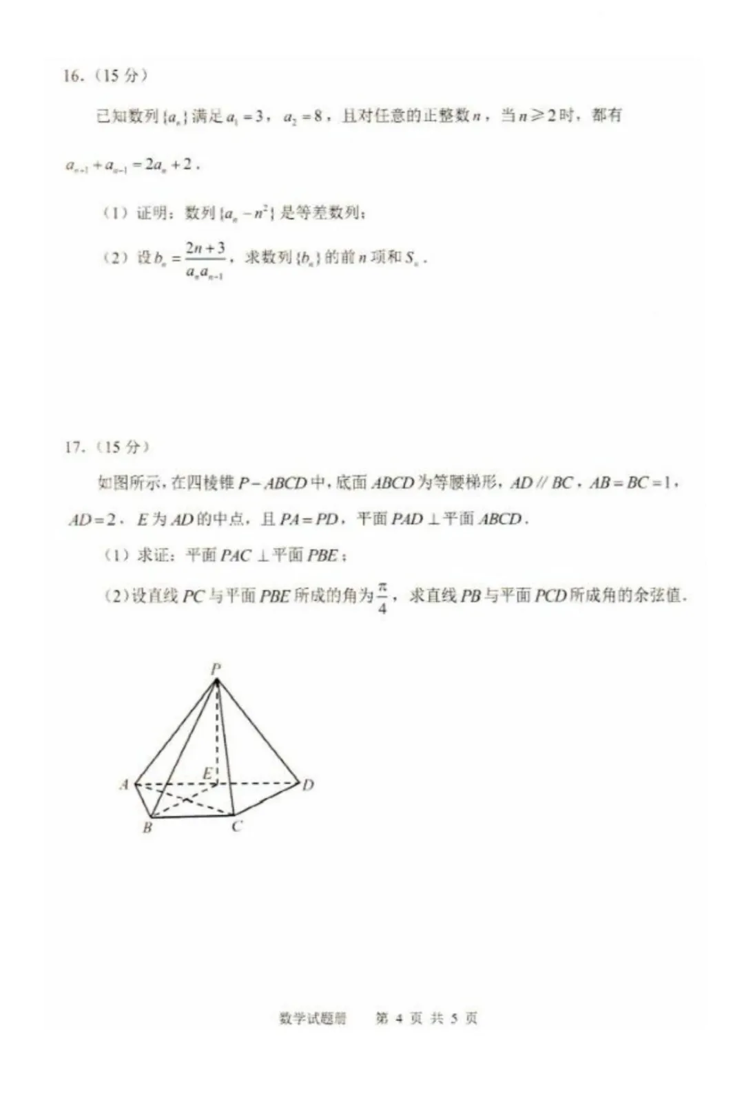 辽宁抚顺2026届普通高中应届毕业班高考模拟考试数学试卷+答案 第6张
