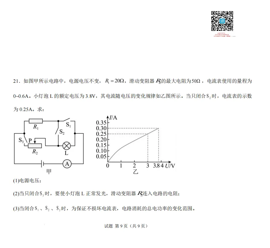 2026年山西初中学业水平考试模拟监测试题及答案! 第52张