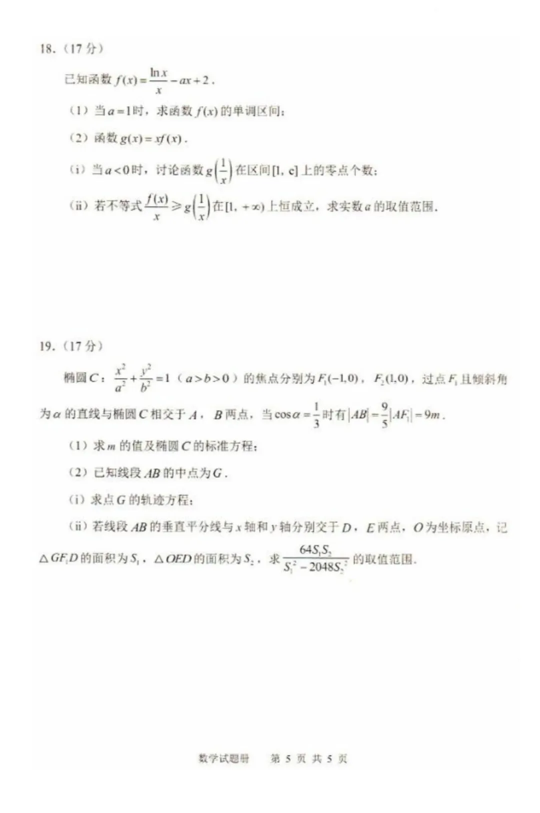 辽宁抚顺2026届普通高中应届毕业班高考模拟考试数学试卷+答案 第7张