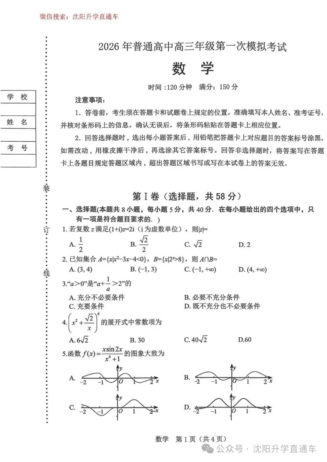 2026辽宁省辽阳市高三一模试卷 第2张