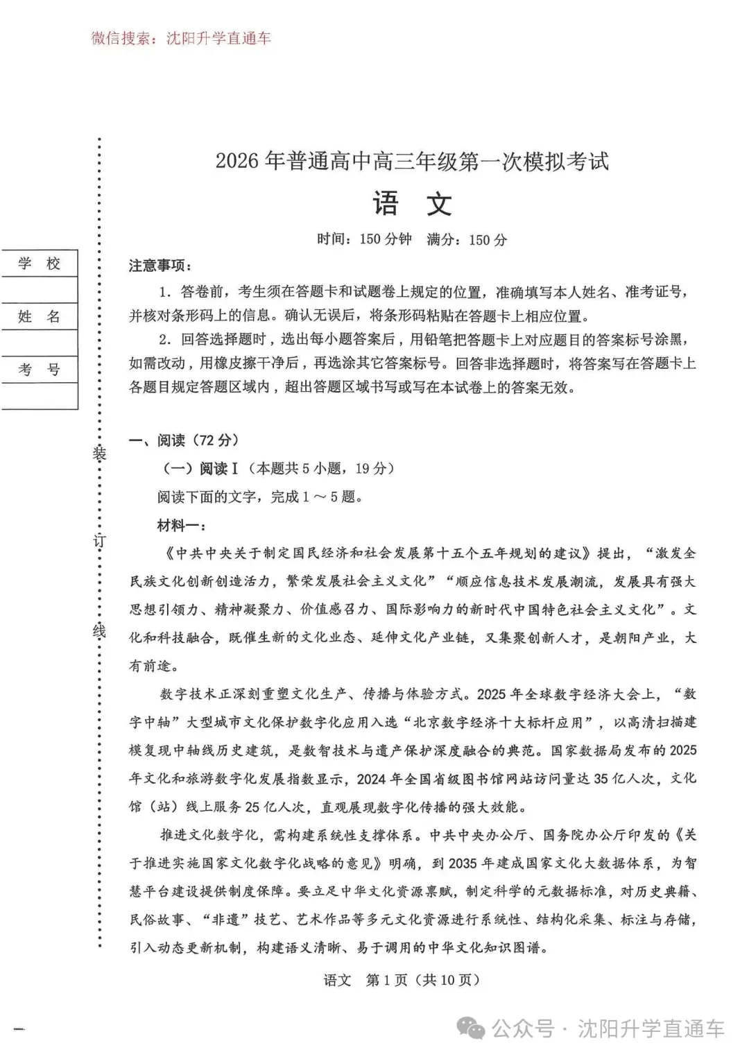 2026辽宁省辽阳市高三一模试卷 第3张