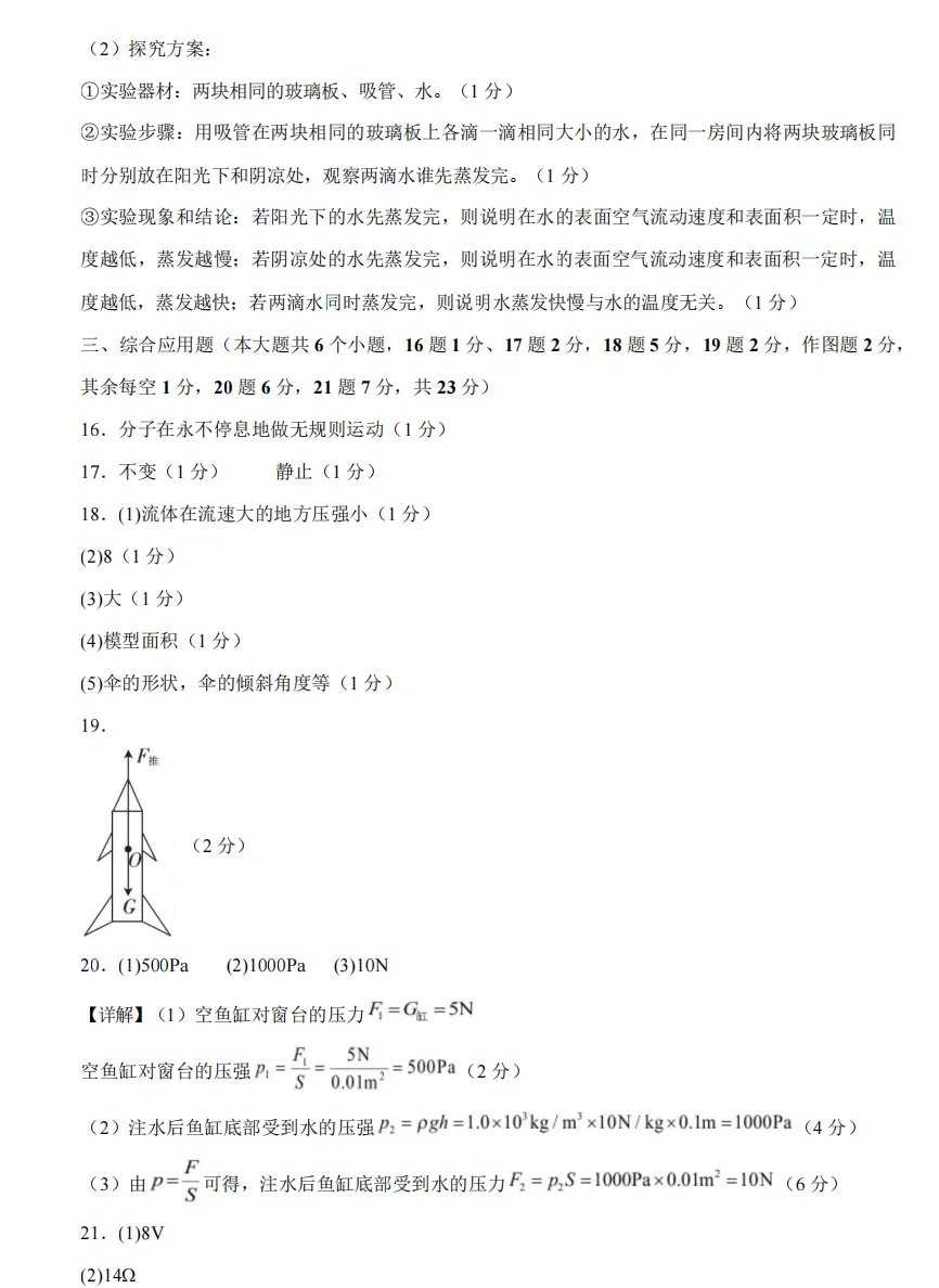 2026年山西初中学业水平考试模拟监测试题及答案! 第54张