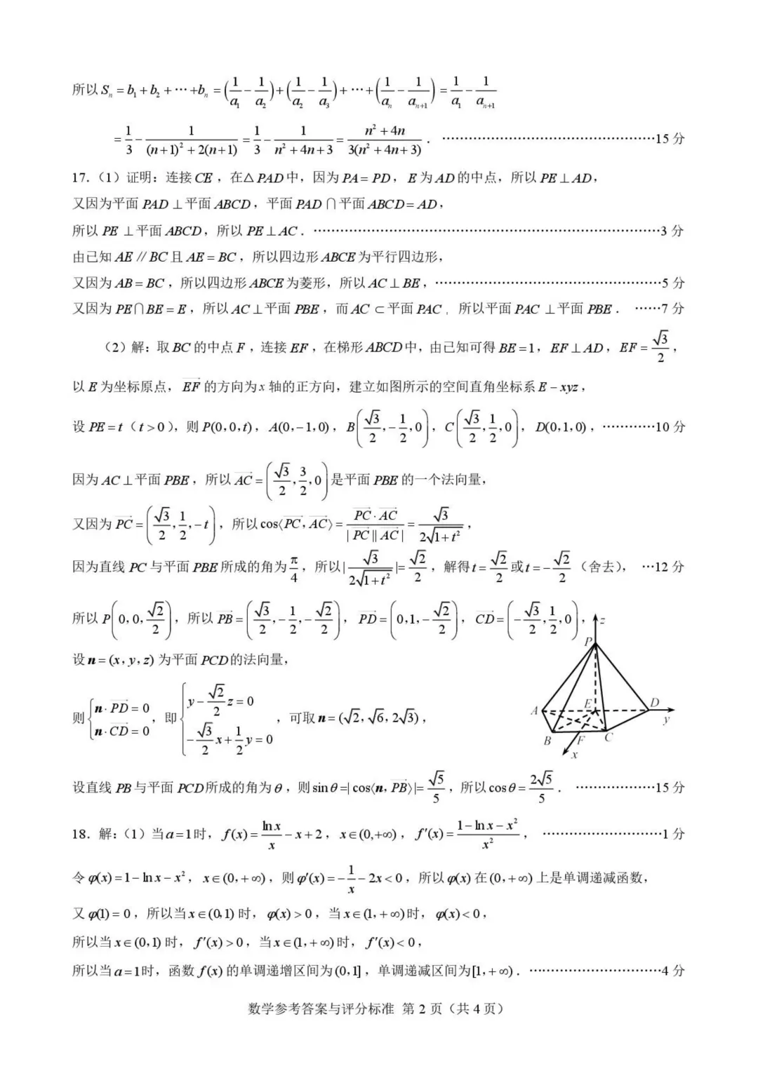 辽宁抚顺2026届普通高中应届毕业班高考模拟考试数学试卷+答案 第9张
