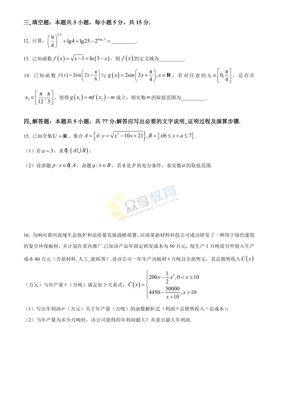 【高一试卷】河南新未来2025-2026学年高一下学期3月测评试卷及答案(9科全,可下载) 第15张