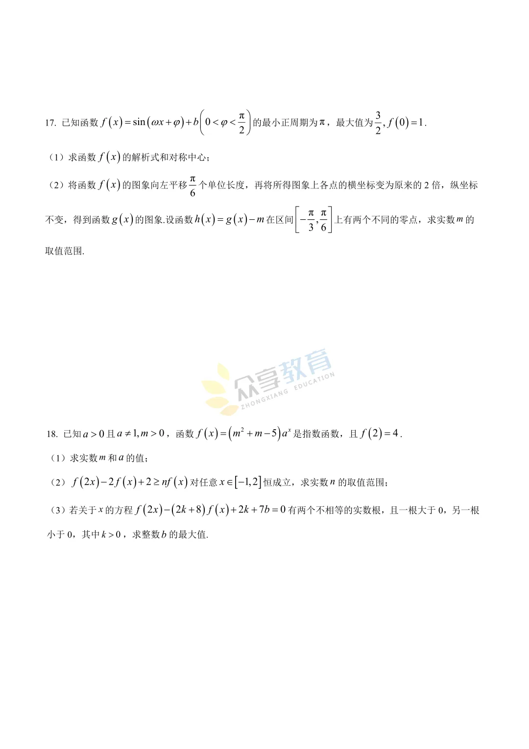 【高一试卷】河南新未来2025-2026学年高一下学期3月测评试卷及答案(9科全,可下载) 第16张