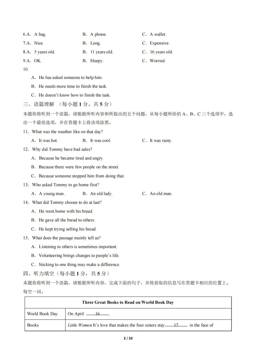 一模·山西2026九年级第一次模拟考试全科试题 第2张