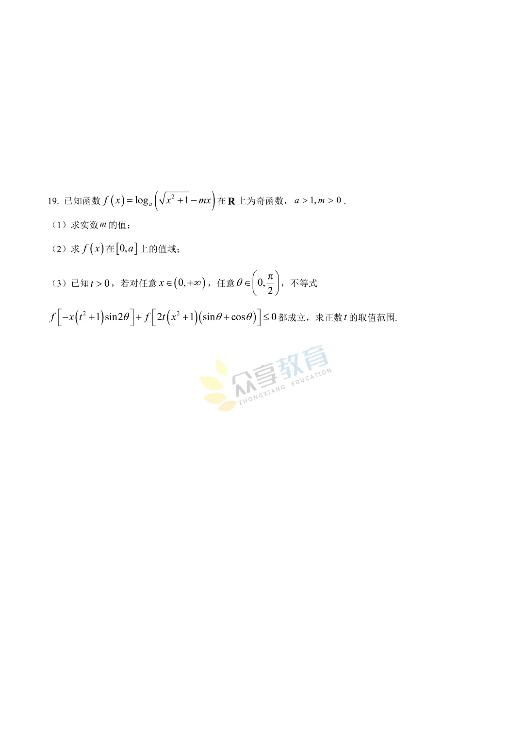 【高一试卷】河南新未来2025-2026学年高一下学期3月测评试卷及答案(9科全,可下载) 第17张