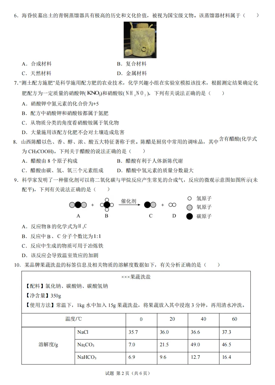 2026年山西初中学业水平考试模拟监测试题及答案! 第57张