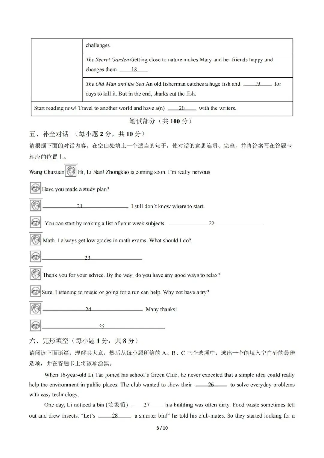 一模·山西2026九年级第一次模拟考试全科试题 第3张