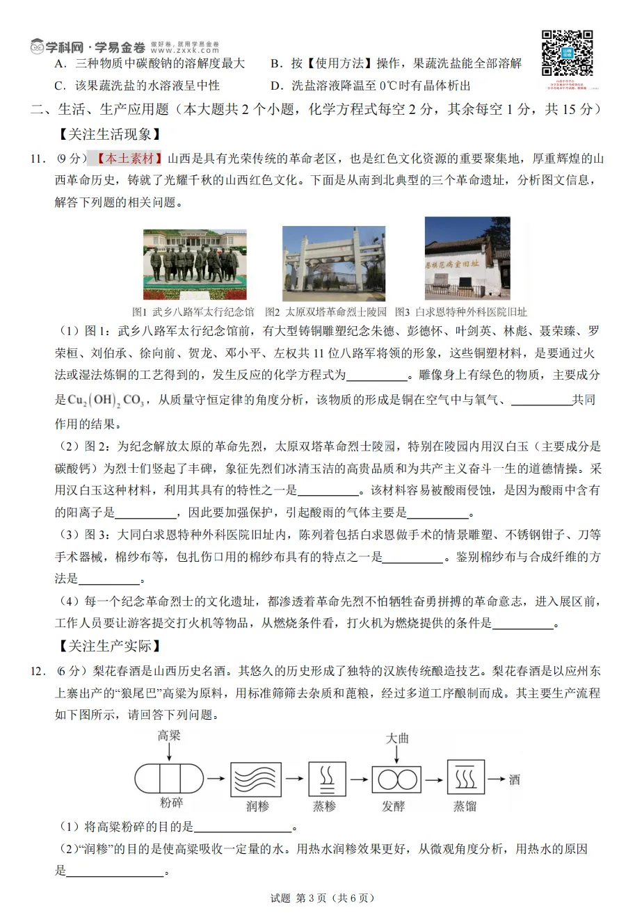 2026年山西初中学业水平考试模拟监测试题及答案! 第58张