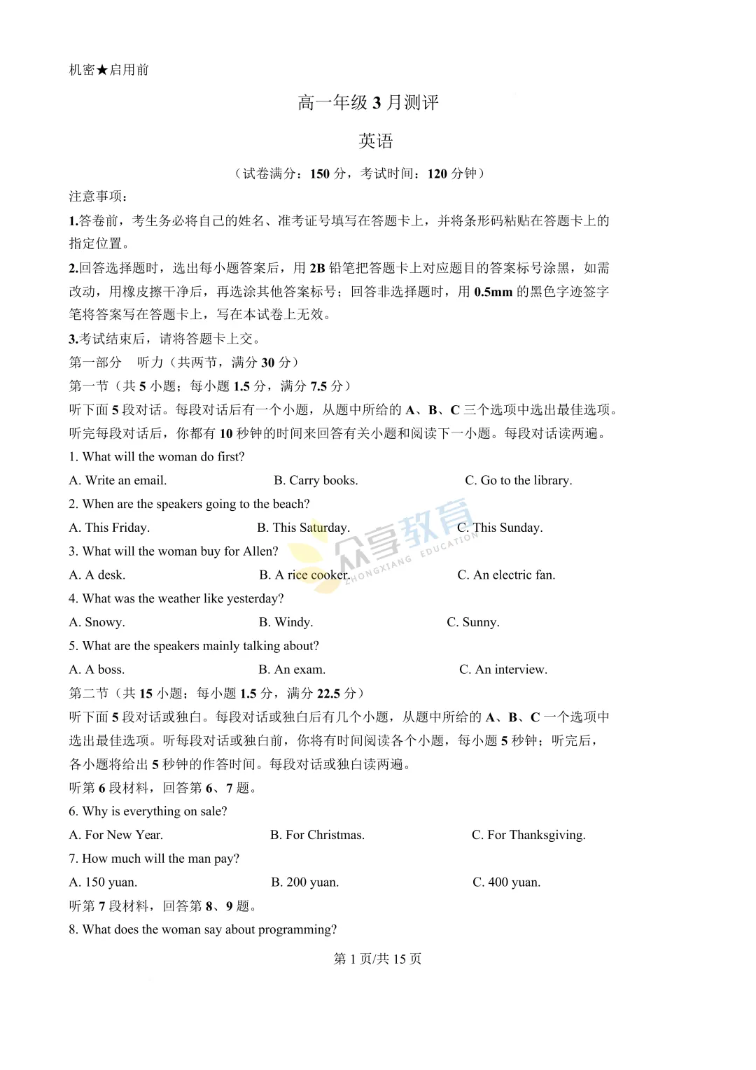 【高一试卷】河南新未来2025-2026学年高一下学期3月测评试卷及答案(9科全,可下载) 第19张