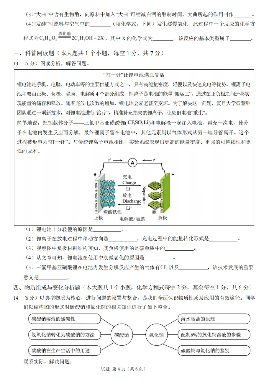 2026年山西初中学业水平考试模拟监测试题及答案! 第59张
