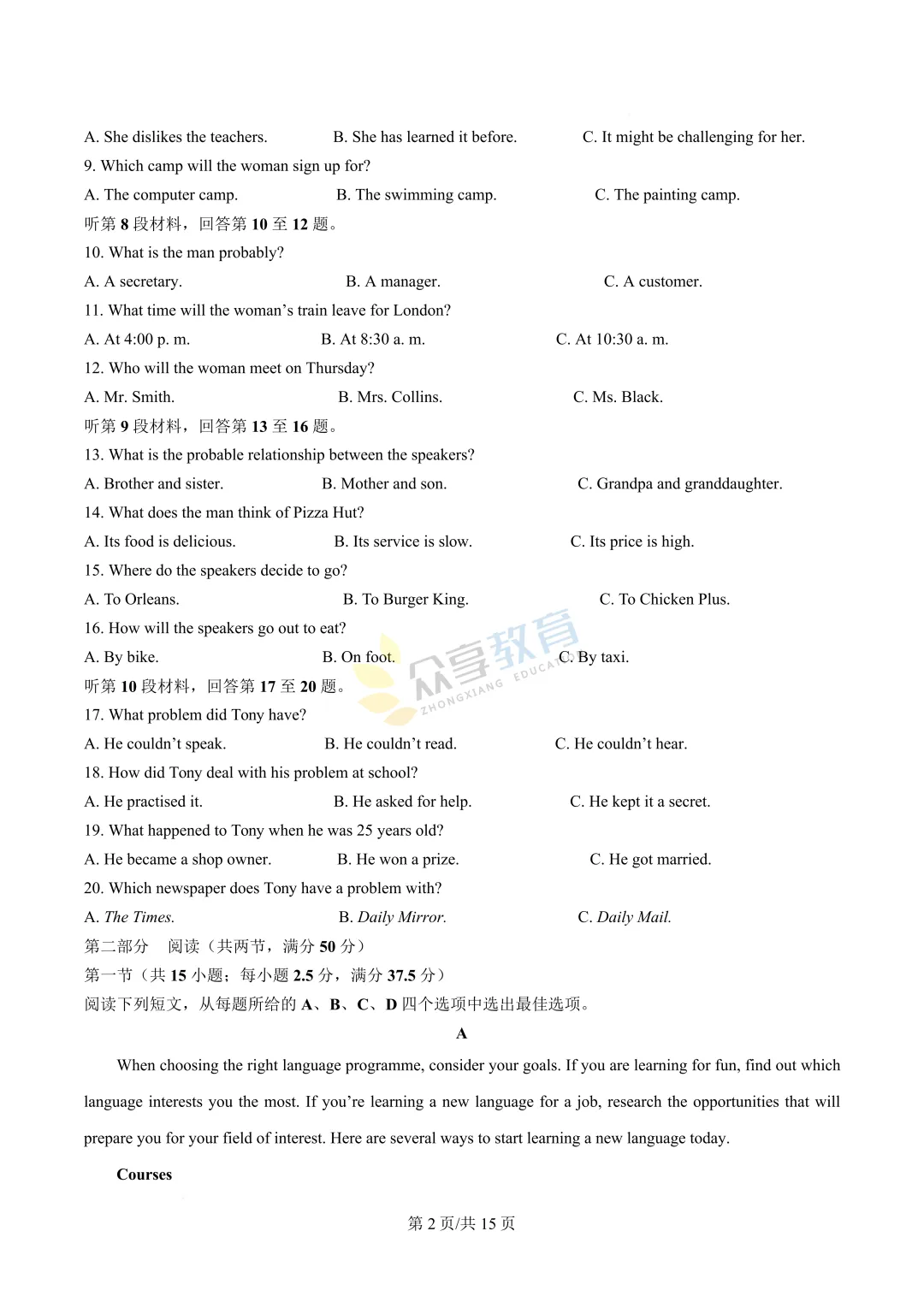 【高一试卷】河南新未来2025-2026学年高一下学期3月测评试卷及答案(9科全,可下载) 第20张