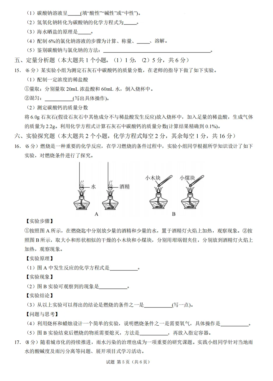 2026年山西初中学业水平考试模拟监测试题及答案! 第60张