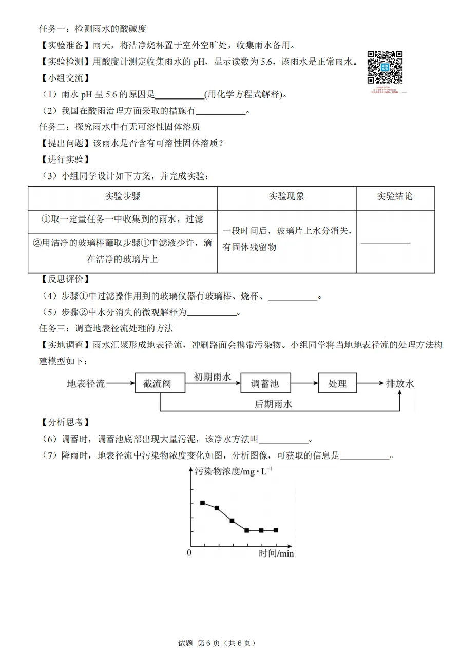 2026年山西初中学业水平考试模拟监测试题及答案! 第61张