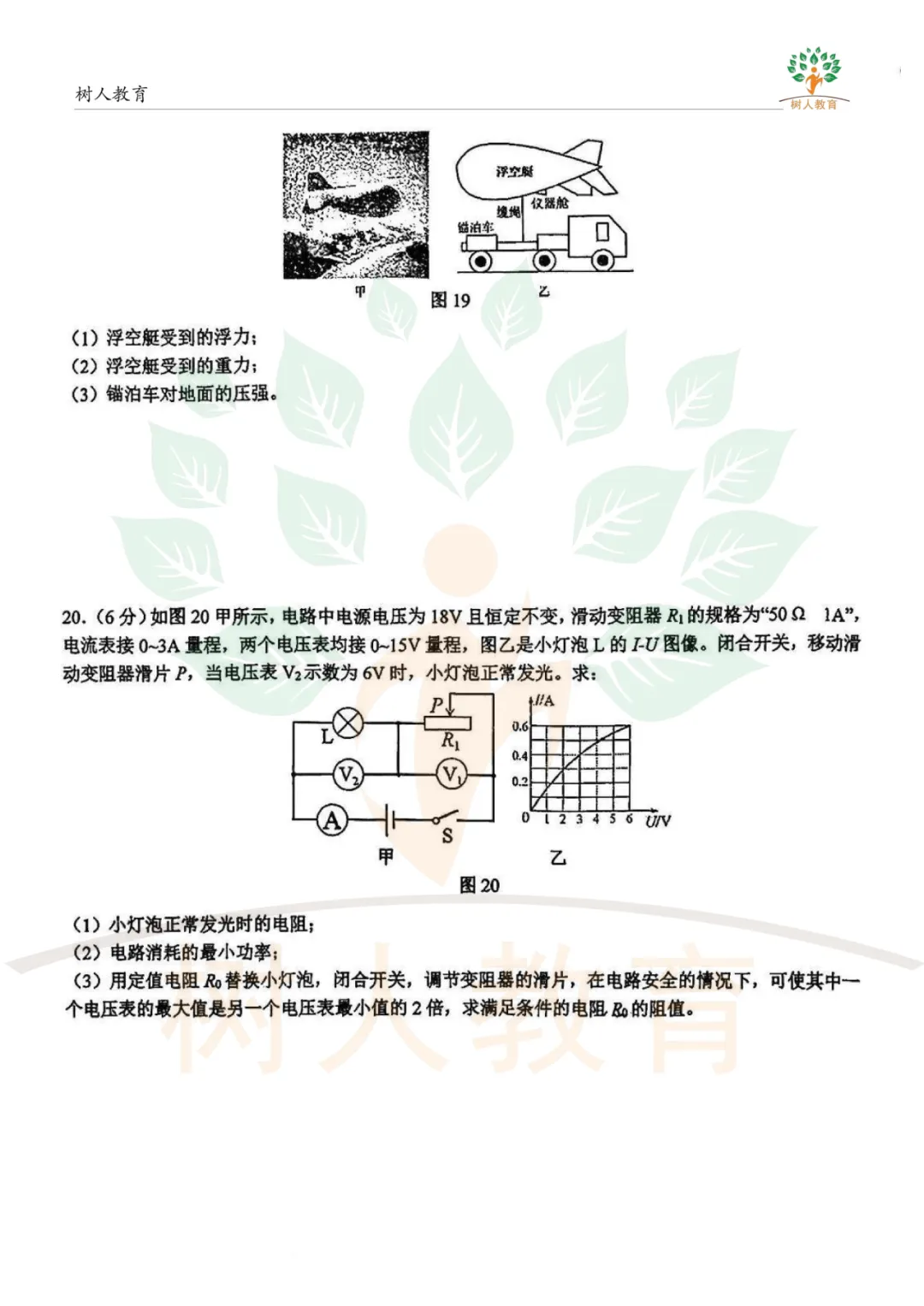 2026裕华区基模真题卷:语文、数学、物理、化学试卷及答案 第30张