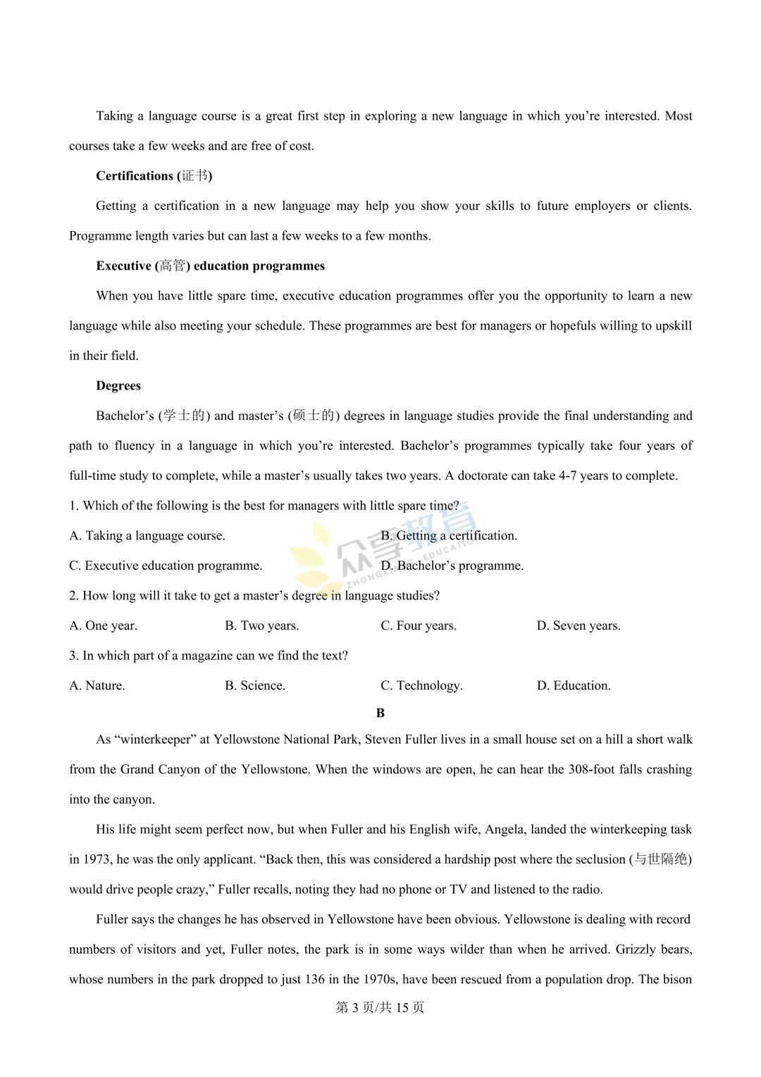 【高一试卷】河南新未来2025-2026学年高一下学期3月测评试卷及答案(9科全,可下载) 第21张