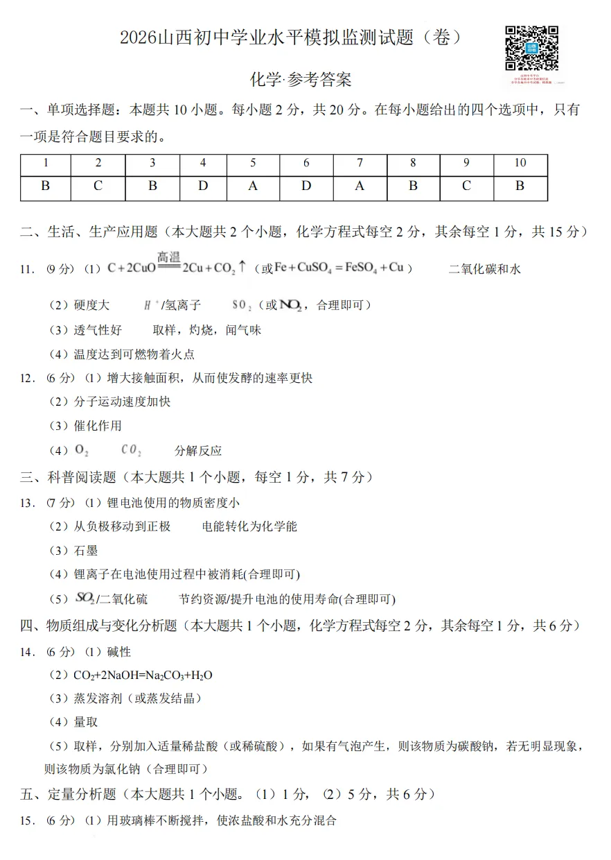 2026年山西初中学业水平考试模拟监测试题及答案! 第62张