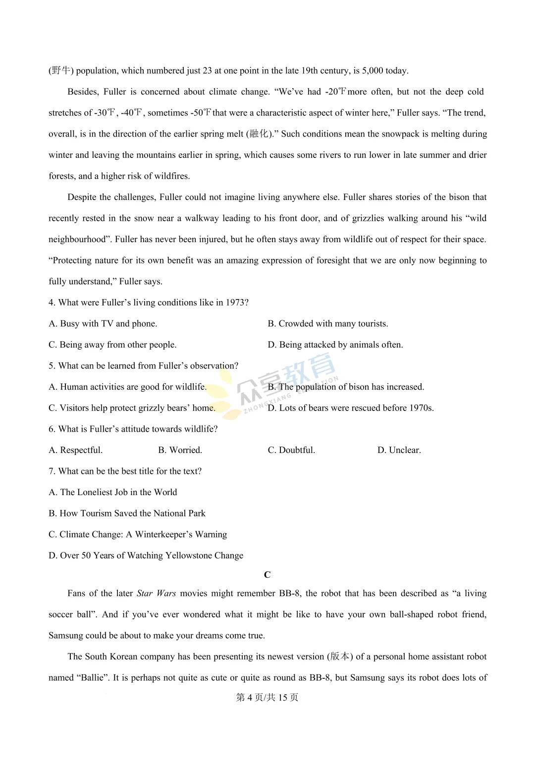 【高一试卷】河南新未来2025-2026学年高一下学期3月测评试卷及答案(9科全,可下载) 第22张
