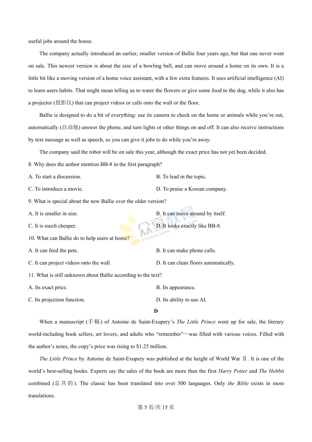 【高一试卷】河南新未来2025-2026学年高一下学期3月测评试卷及答案(9科全,可下载) 第23张