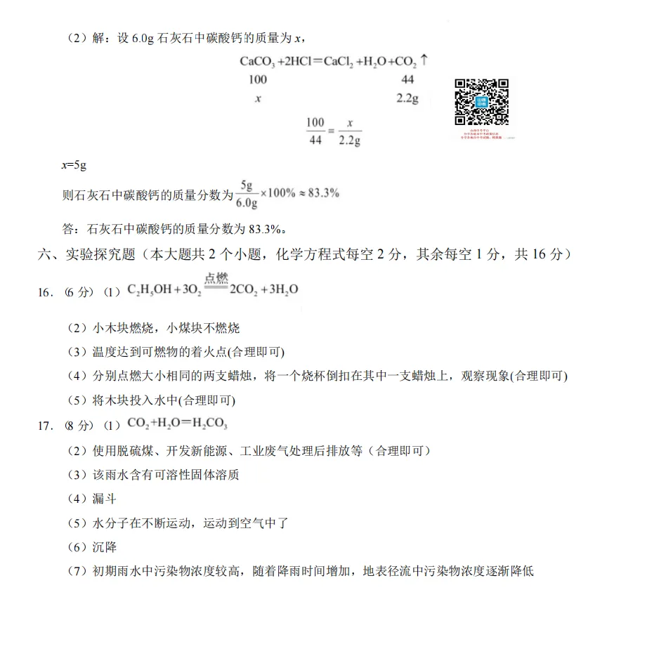 2026年山西初中学业水平考试模拟监测试题及答案! 第63张