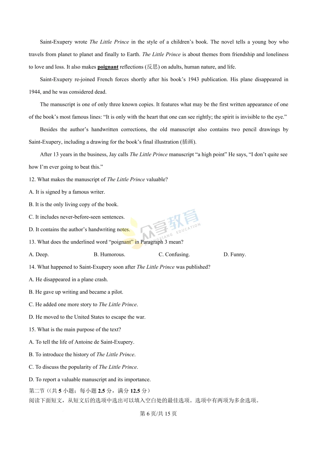 【高一试卷】河南新未来2025-2026学年高一下学期3月测评试卷及答案(9科全,可下载) 第24张