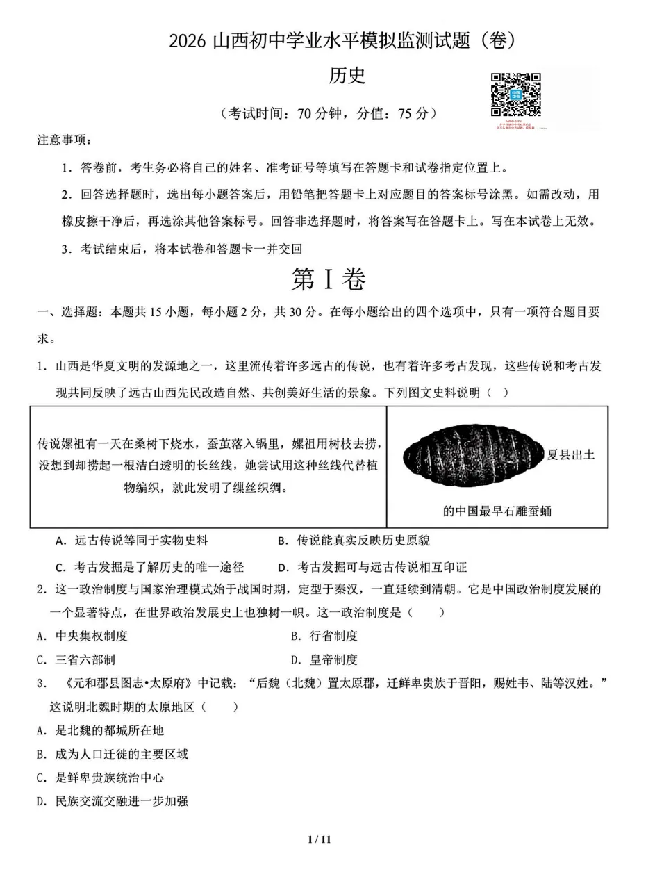 2026年山西初中学业水平考试模拟监测试题及答案! 第64张