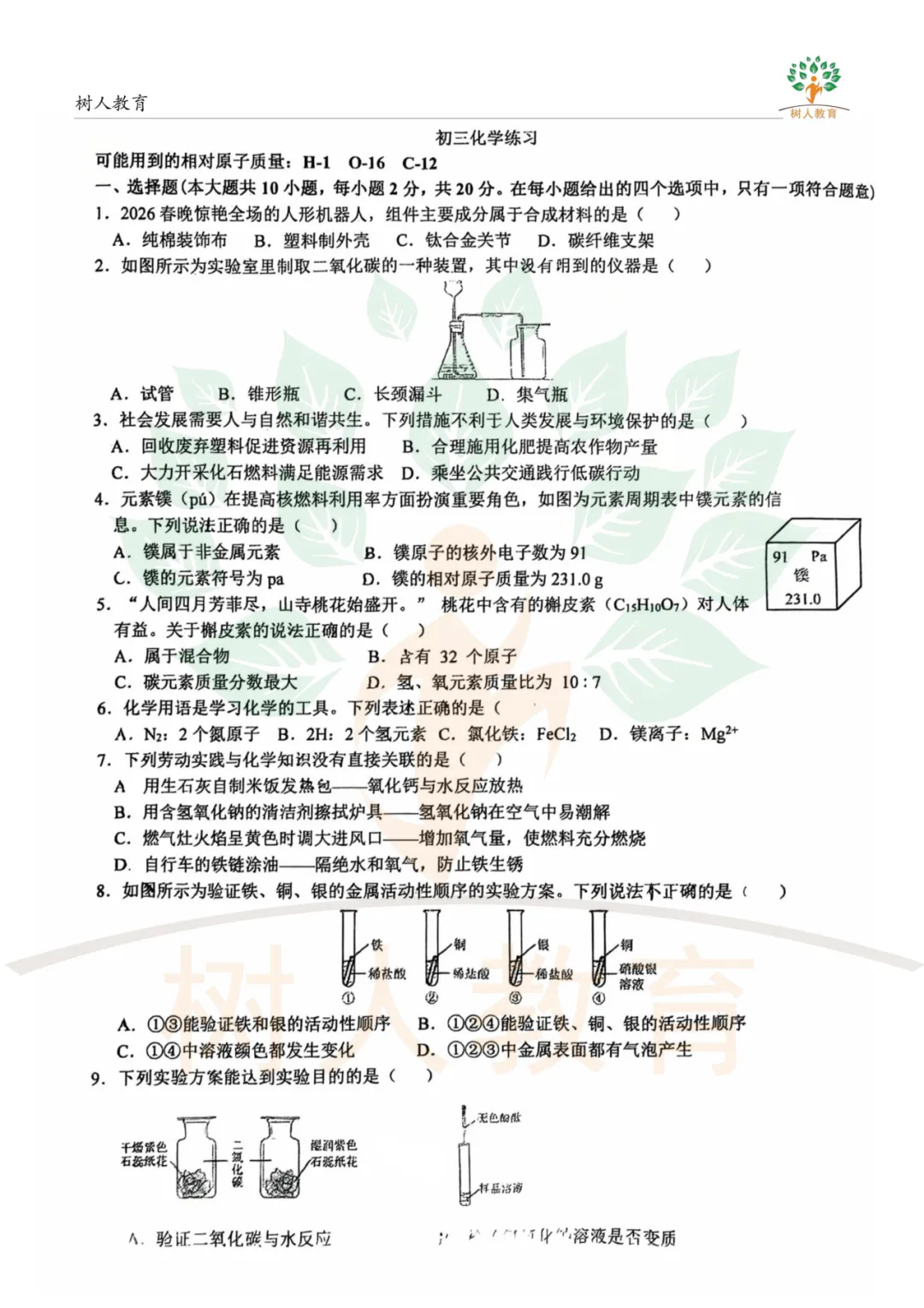 2026裕华区基模真题卷:语文、数学、物理、化学试卷及答案 第34张