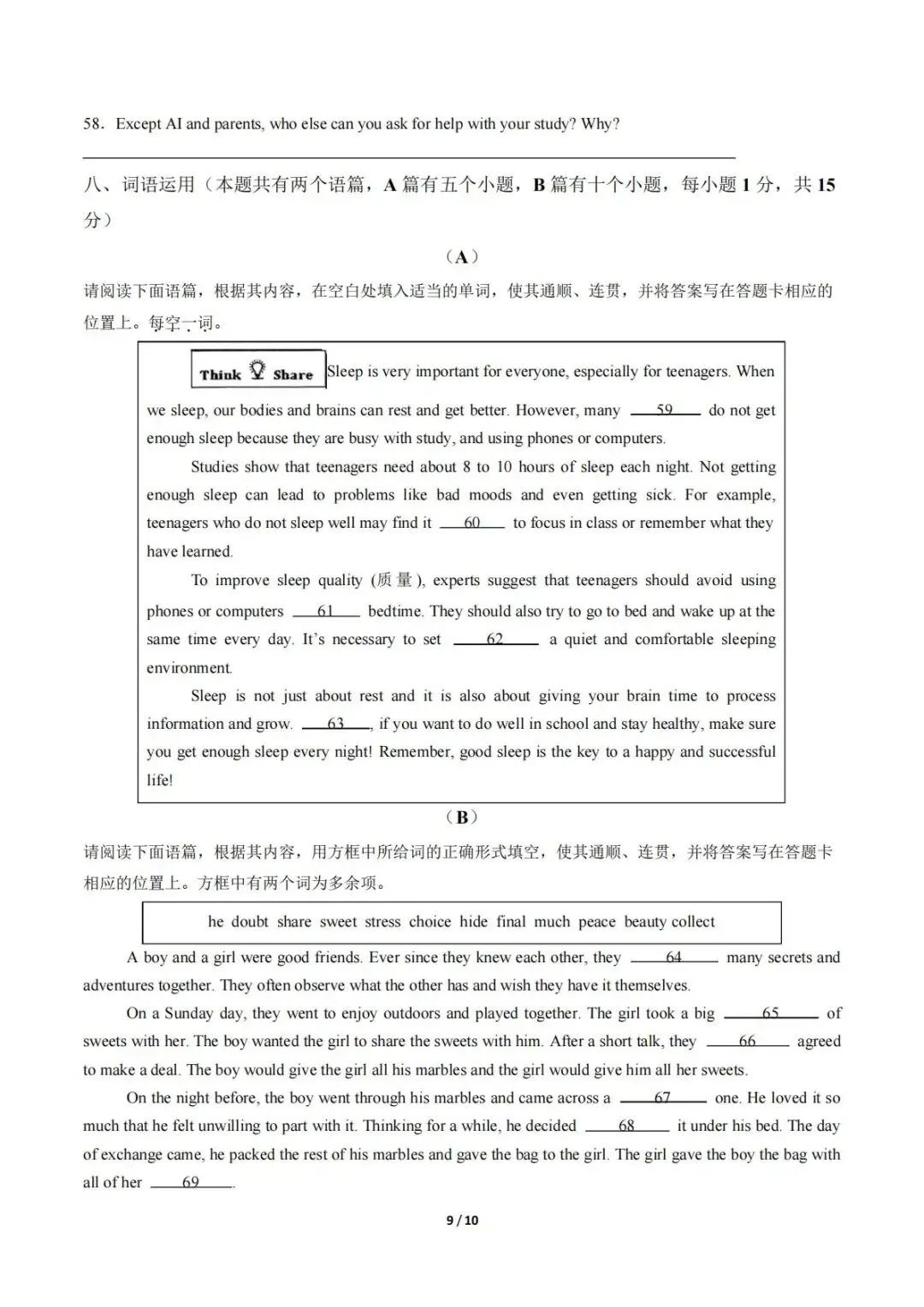 一模·山西2026九年级第一次模拟考试全科试题 第9张