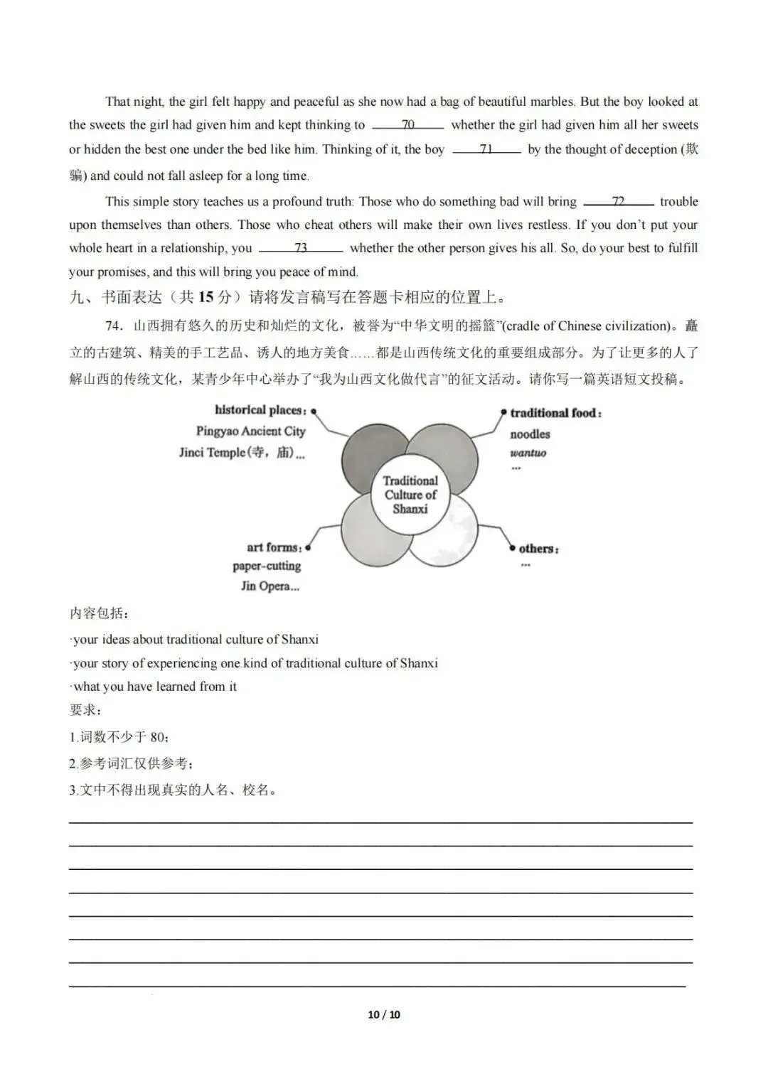 一模·山西2026九年级第一次模拟考试全科试题 第10张