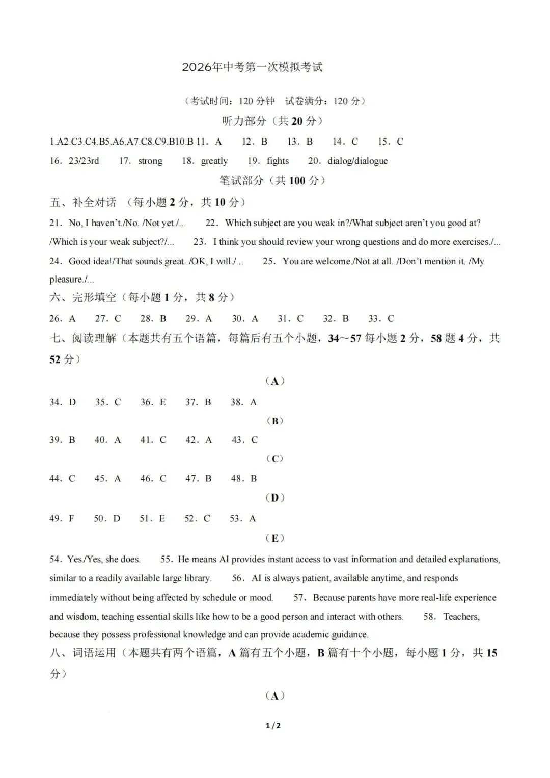 一模·山西2026九年级第一次模拟考试全科试题 第11张