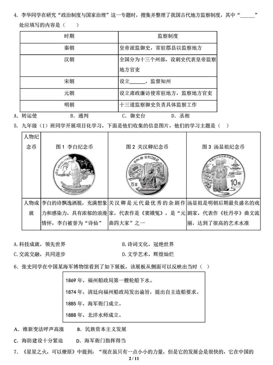 2026年山西初中学业水平考试模拟监测试题及答案! 第65张