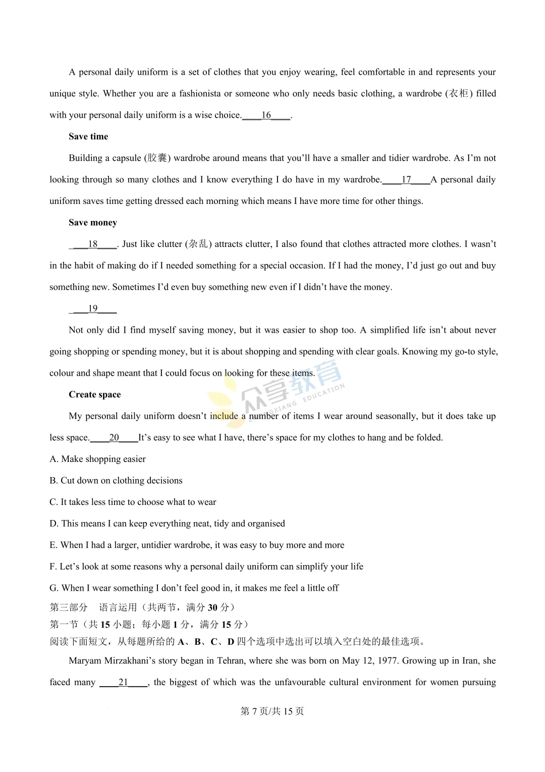 【高一试卷】河南新未来2025-2026学年高一下学期3月测评试卷及答案(9科全,可下载) 第25张